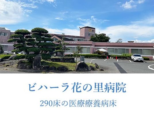 病院の外観と看板  