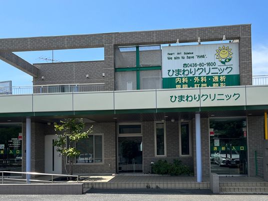 クリニック外観  