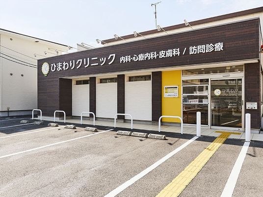 クリニックの外観  