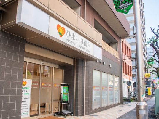 歯科医院の外観  