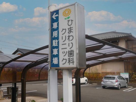 駐車場の案内看板  