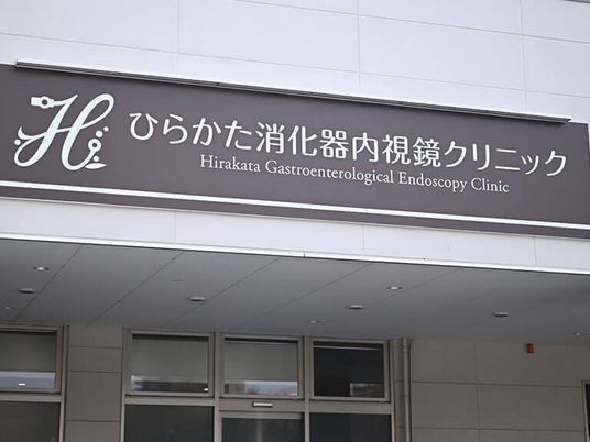 クリニック外観  