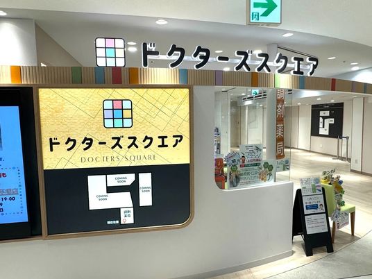 ドクターズスクエアの案内表示  