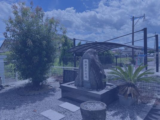庭の記念碑  
