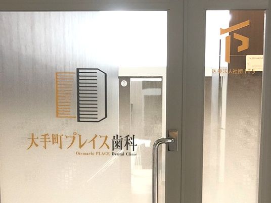 歯科の入口ドア  