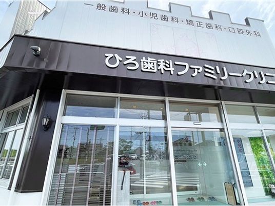 歯科医院の外観  