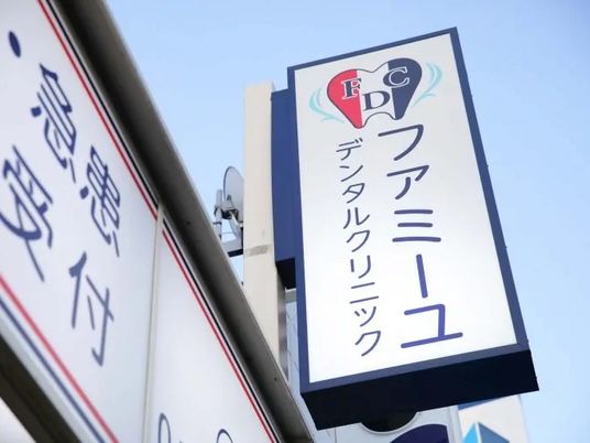 クリニック看板外観  