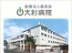 大杉病院 介護助手（シフト制）（正社員）