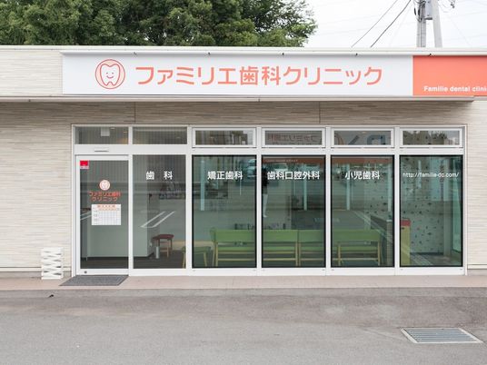 歯科クリニックの外観  