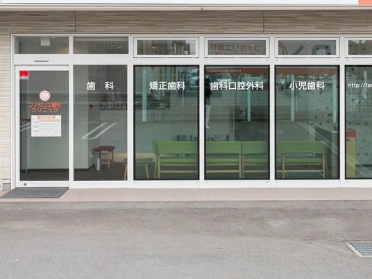 歯科医院の外観  
