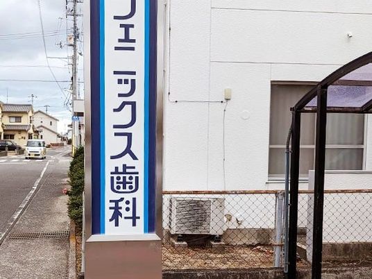 看板がある建物外観  
