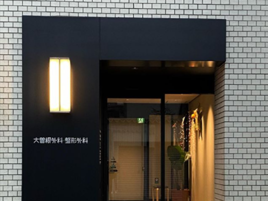 病院風の入口看板  