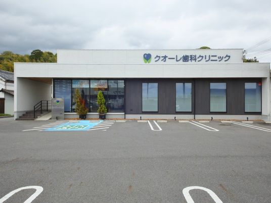 歯科クリニックの外観  