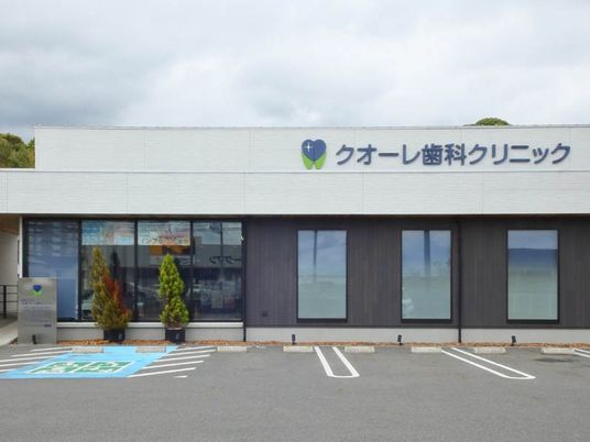 歯科クリニックの外観