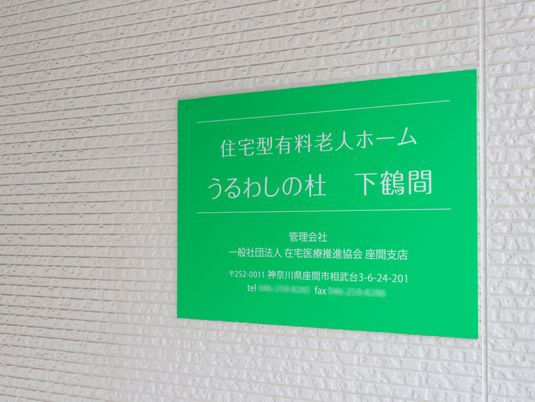看板の掲示物