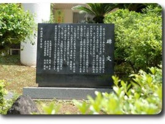石碑のある庭  