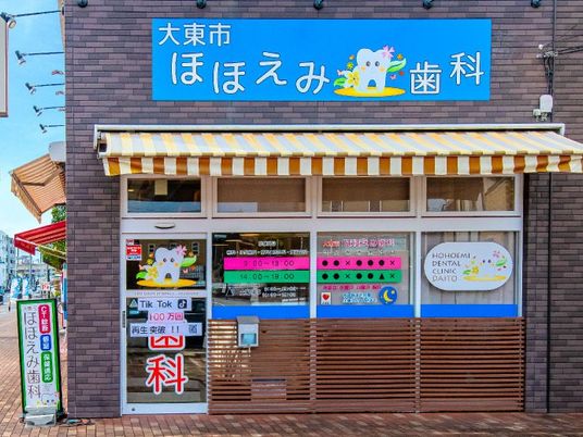 歯科の外観  