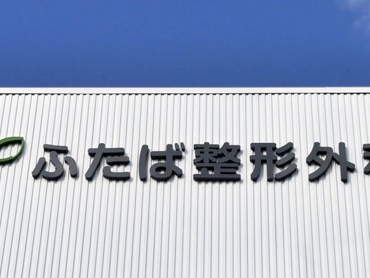 整形外科の看板  