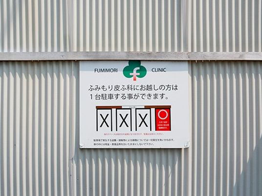 案内看板と壁面の外観  