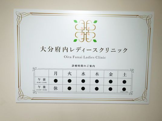 診療案内の掲示物