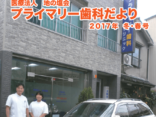 歯科医院の外観  