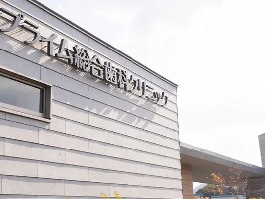 施設外観の看板  