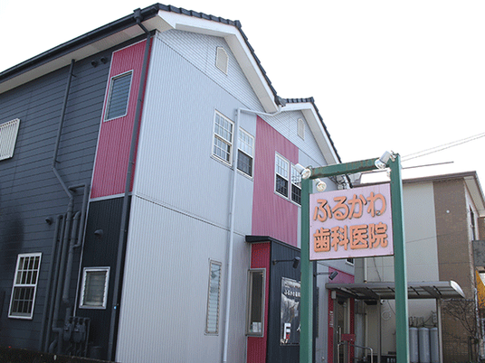 歯科医院の外観  