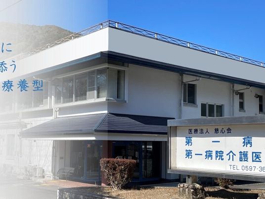 病院と一体の建物外観  