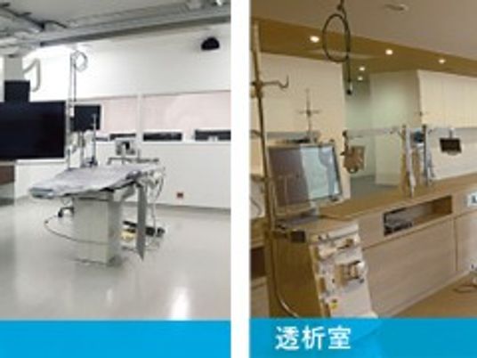 明るい透析室  