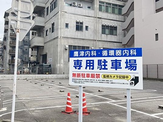 専用駐車場の案内板  