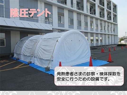 外来用の仮設テント外観  