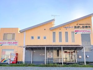 クリニック外観  