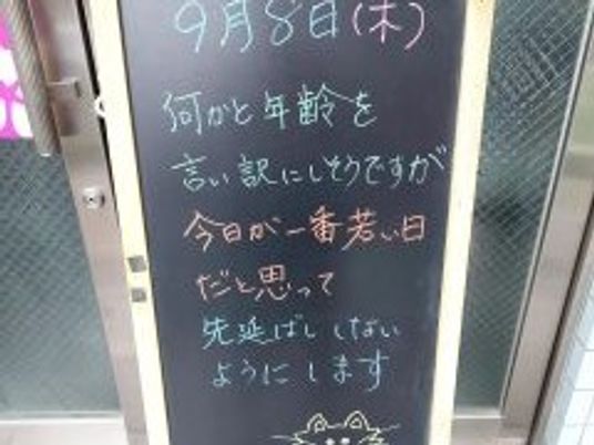 掲示物の黒板  