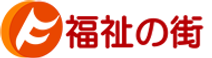 ふくしのまち熊谷 主任ケアマネジャー（日勤専従）（正社員）