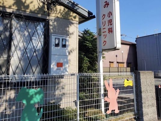 小児科クリニック看板の外観  