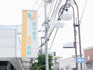 整形外科の看板前の通り  