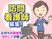 訪問看護師の募集案内