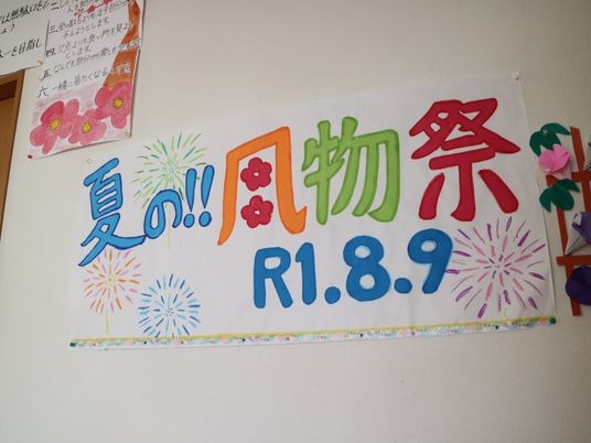 手作り感溢れる壁面装飾
