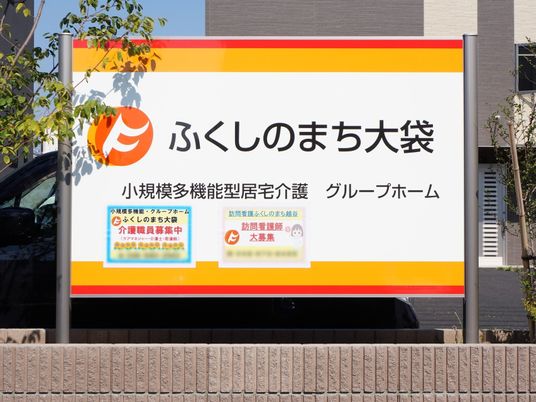 カラフルな施設看板