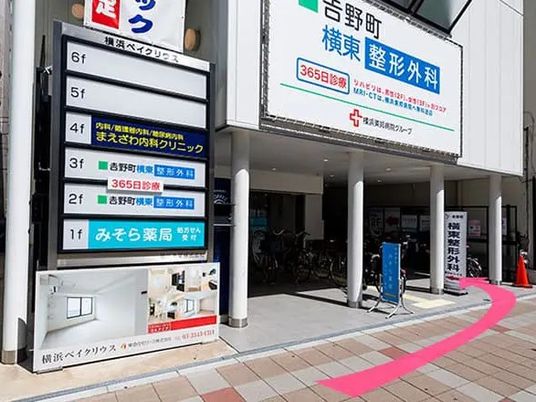 横浜整形外科の入口  