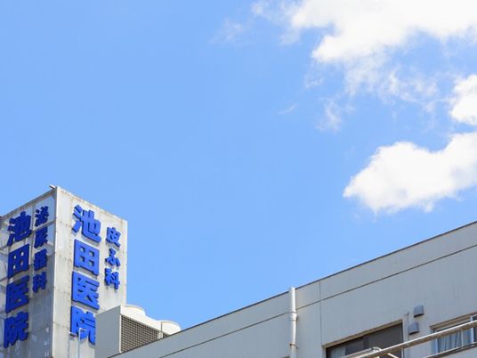池田医院の外観  