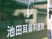 病院看板の外観  