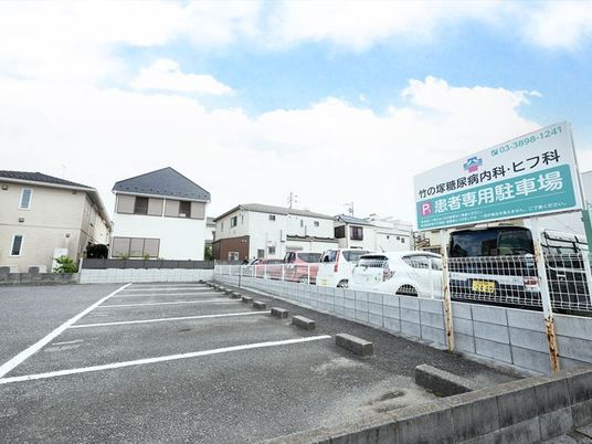 患者専用駐車場  
