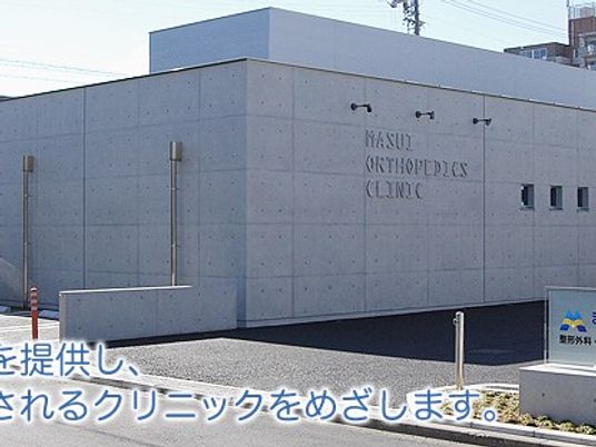 クリニック外観  