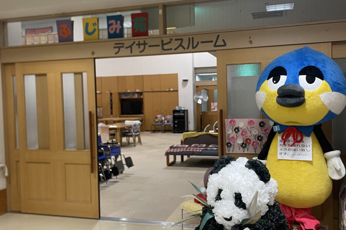 デイサービスセンター ふじみ苑の外観