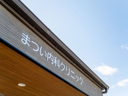 クリニック看板の外観  