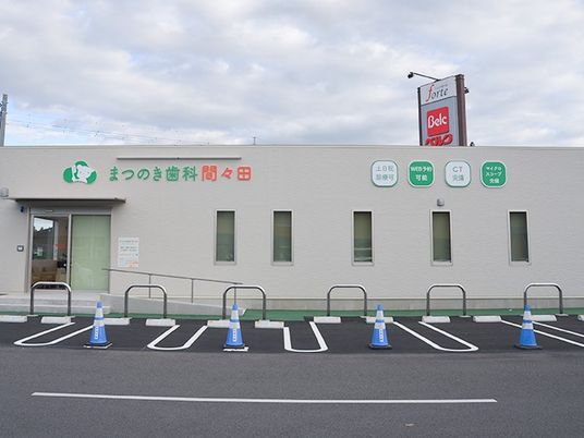 歯科医院の外観  