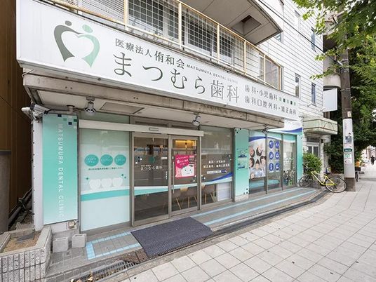歯科クリニックの外観  