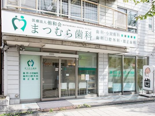 歯科医院の外観  