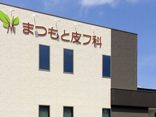 施設看板の外観  